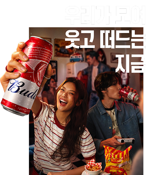 우리가 모여 웃고 떠드는 지금